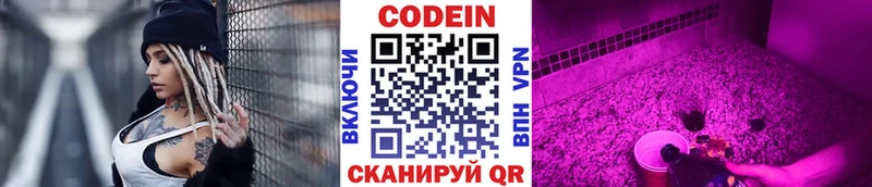 Codein напиток Lean (лин)  Купить  Опочка 
